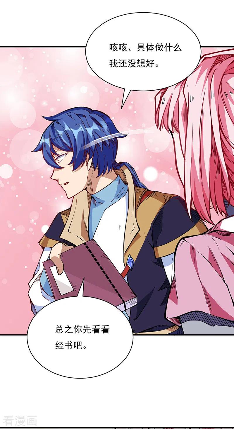 《武道独尊》第224话 请帮我护法 第2页