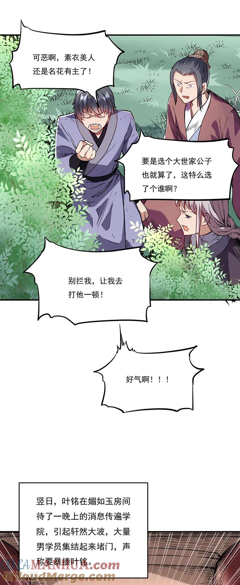 《武道独尊》第224话 请帮我护法 第25页