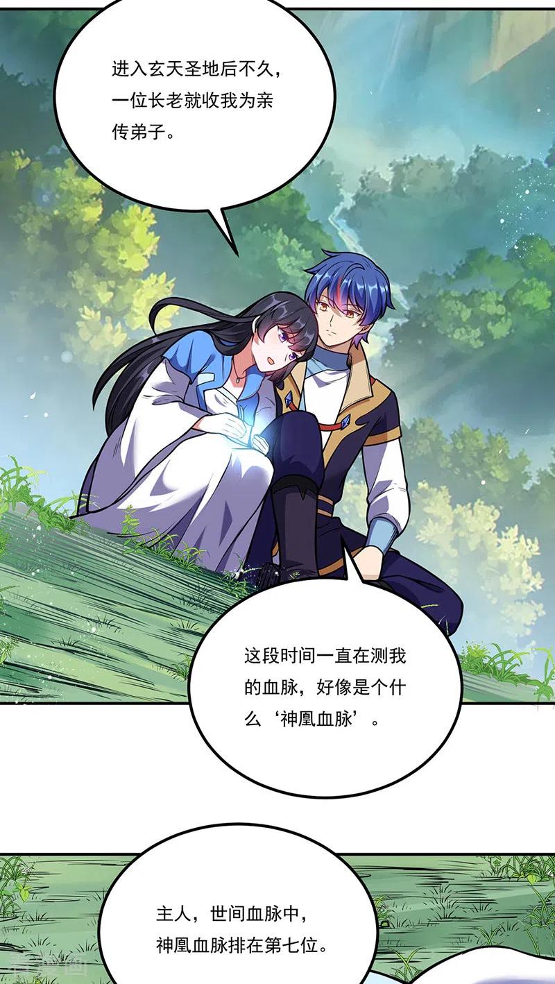 《武道独尊》第225话 玄天白帝剑 第20页