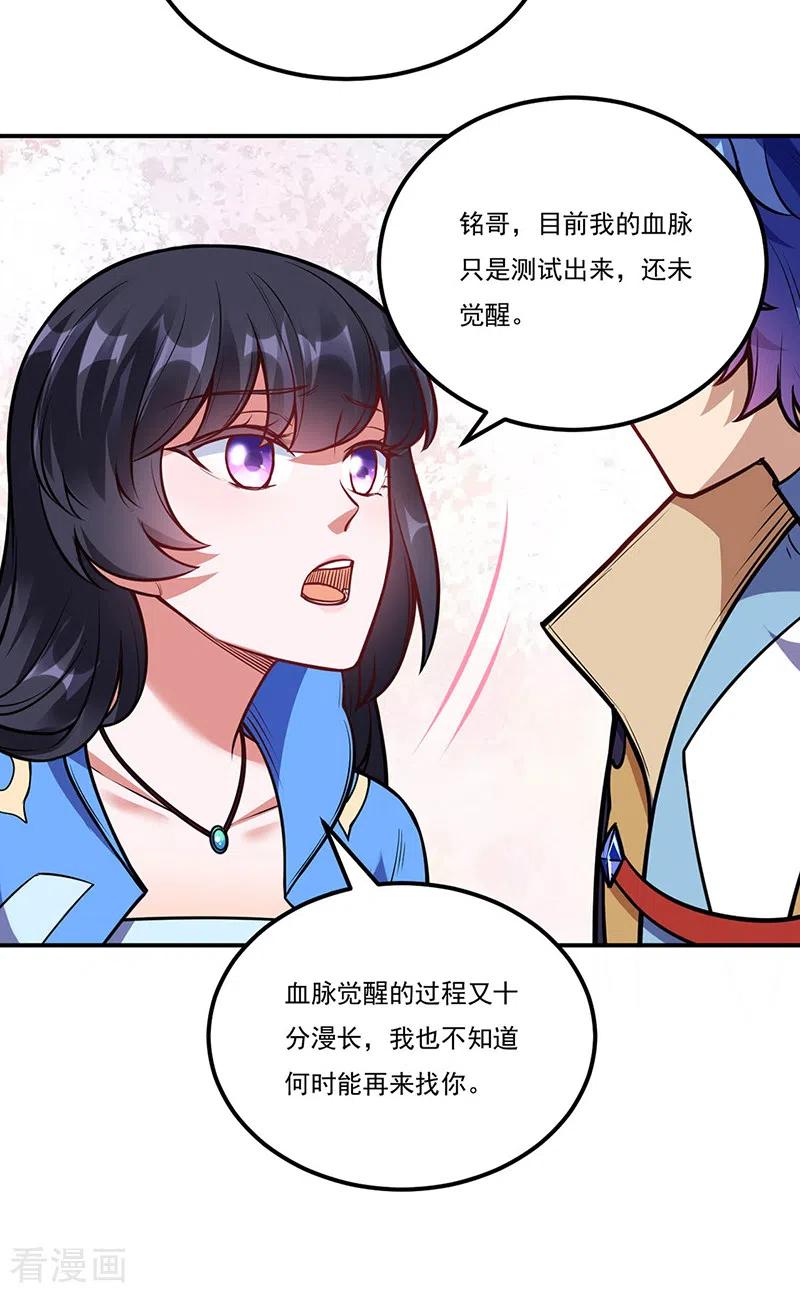 《武道独尊》第225话 玄天白帝剑 第24页