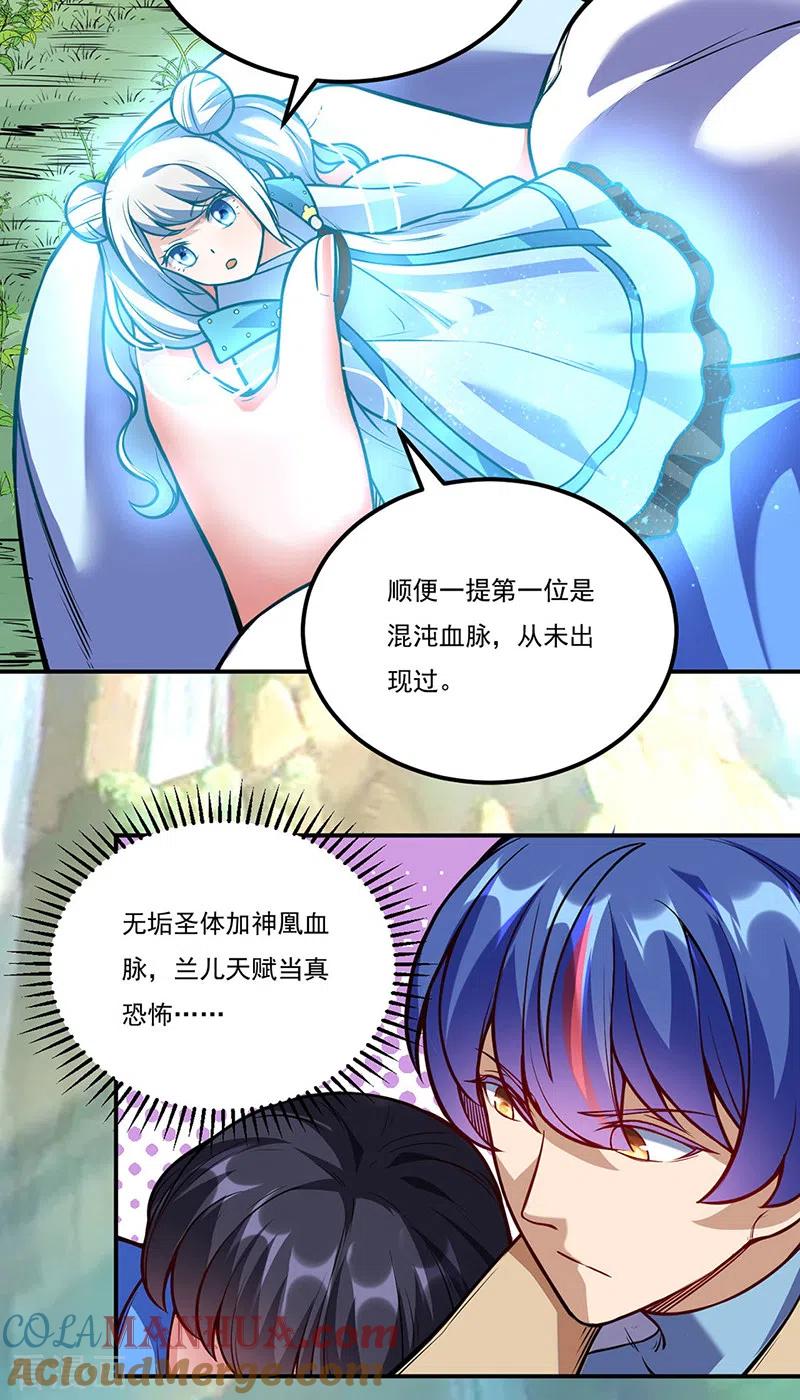 《武道独尊》第225话 玄天白帝剑 第21页