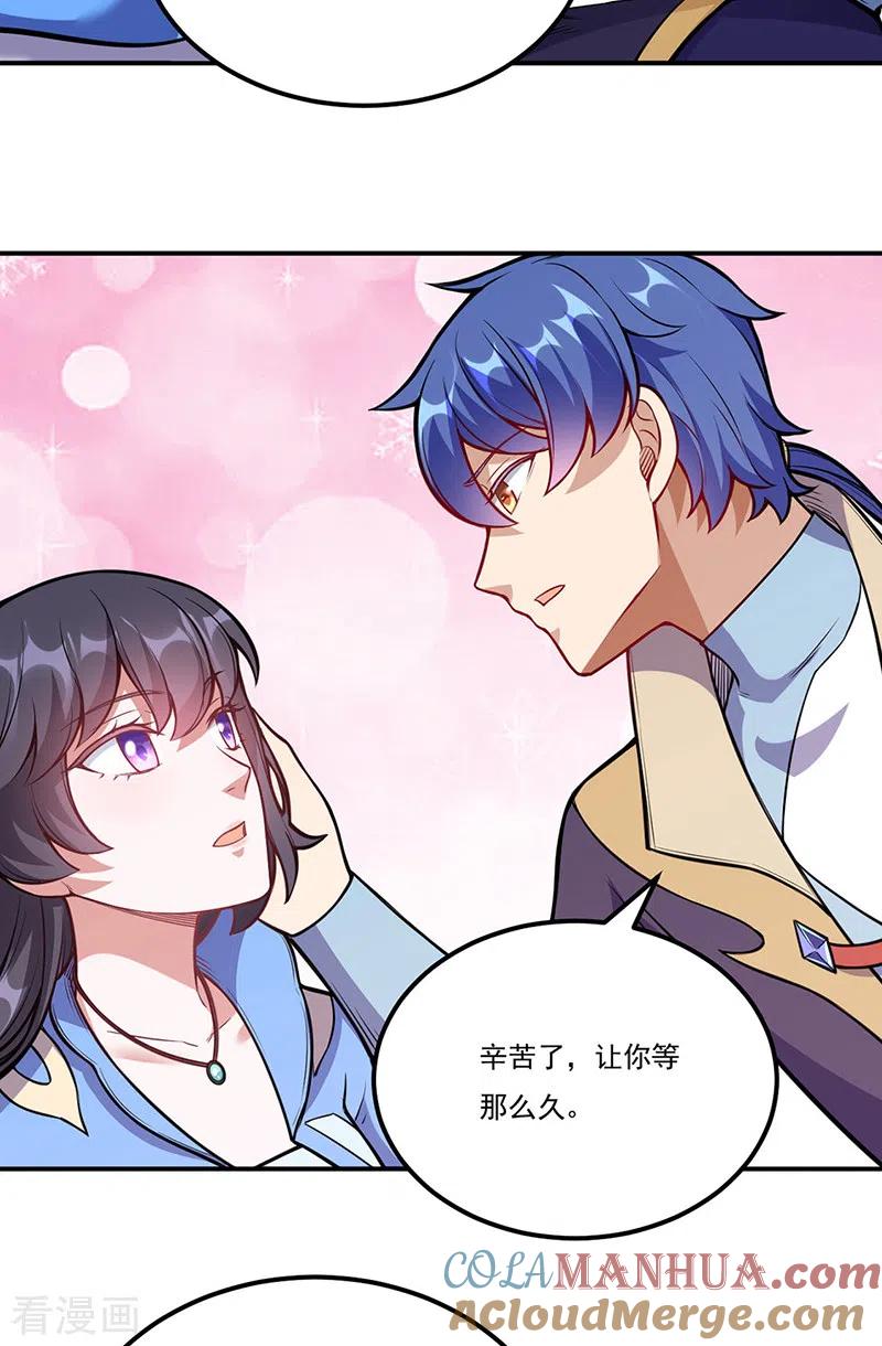《武道独尊》第225话 玄天白帝剑 第17页