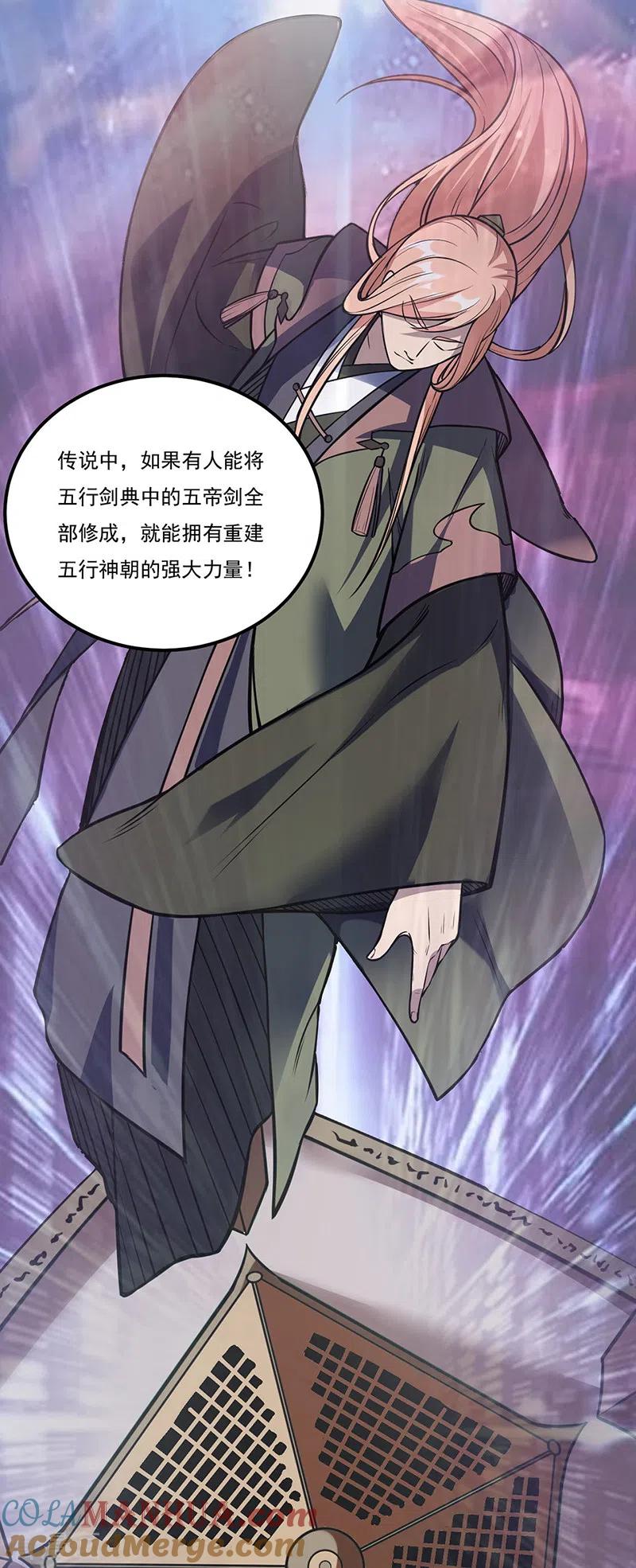 《武道独尊》第225话 玄天白帝剑 第31页