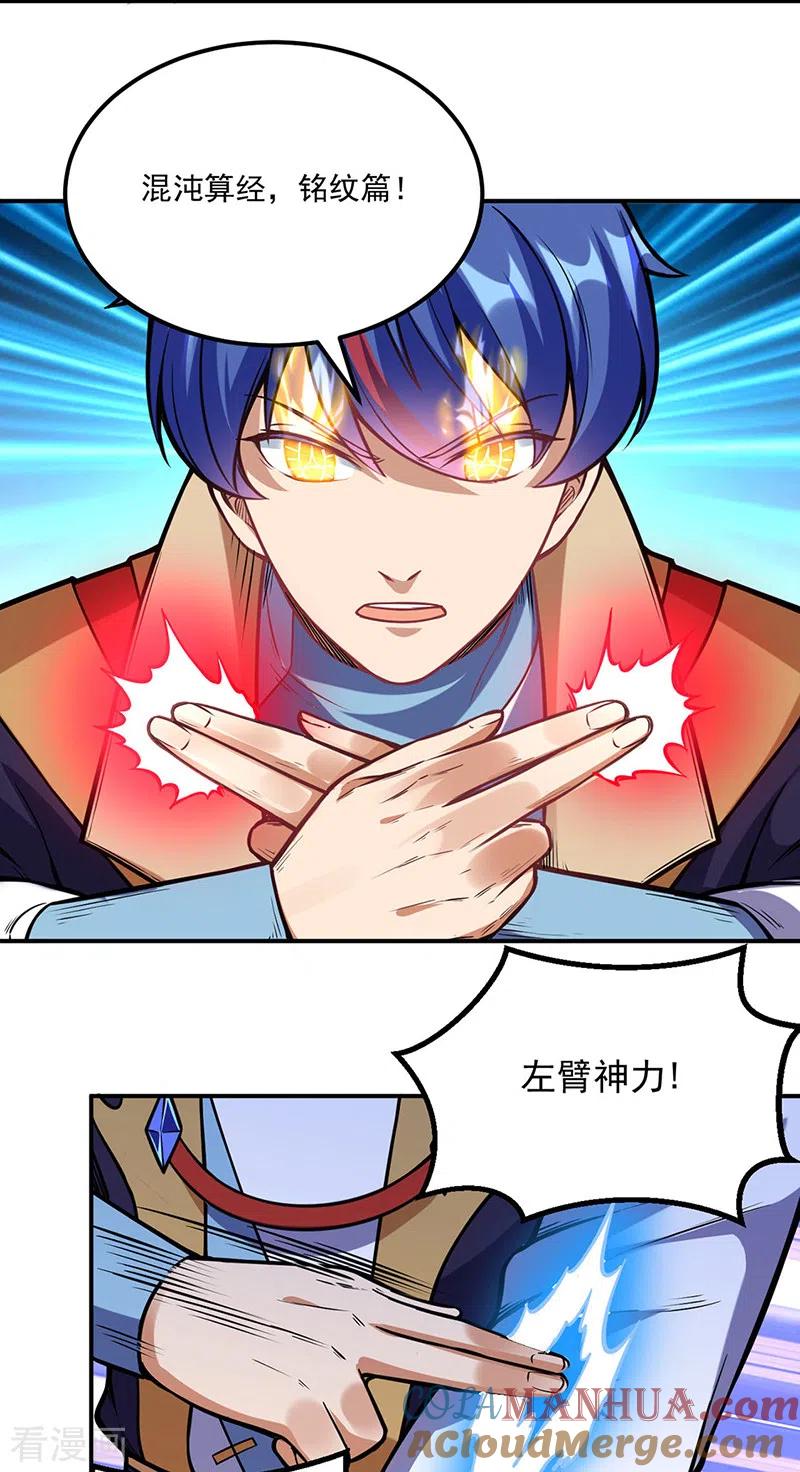 《武道独尊》第225话 玄天白帝剑 第7页