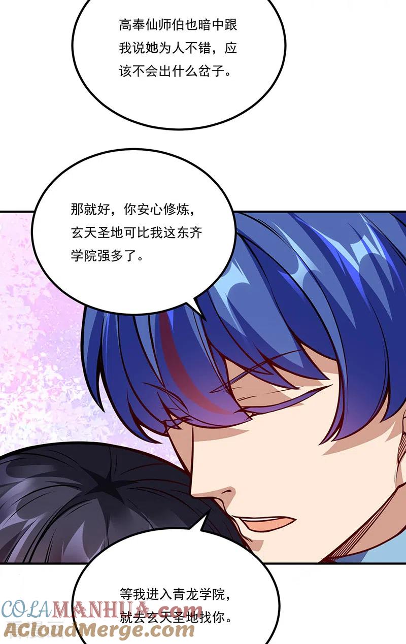 《武道独尊》第225话 玄天白帝剑 第23页