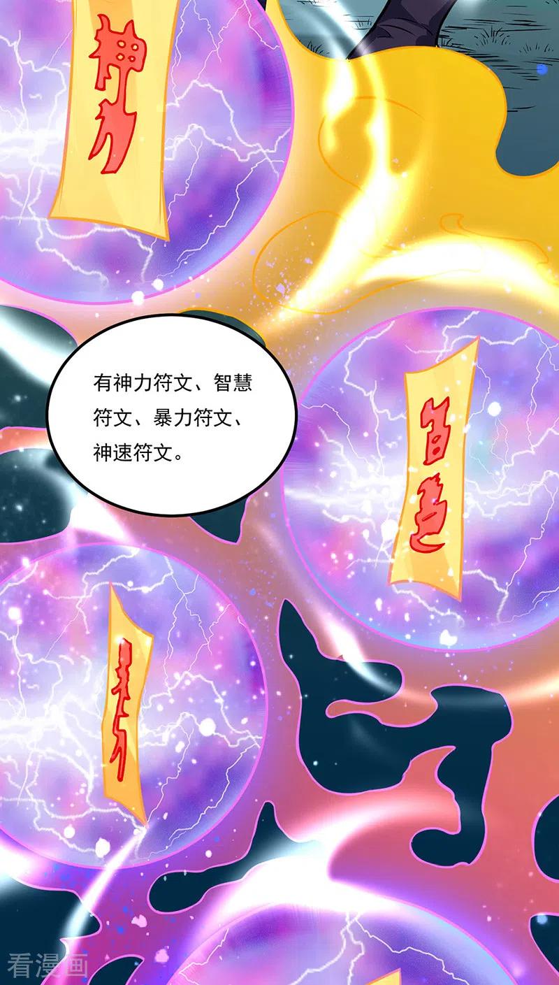 《武道独尊》第225话 玄天白帝剑 第2页