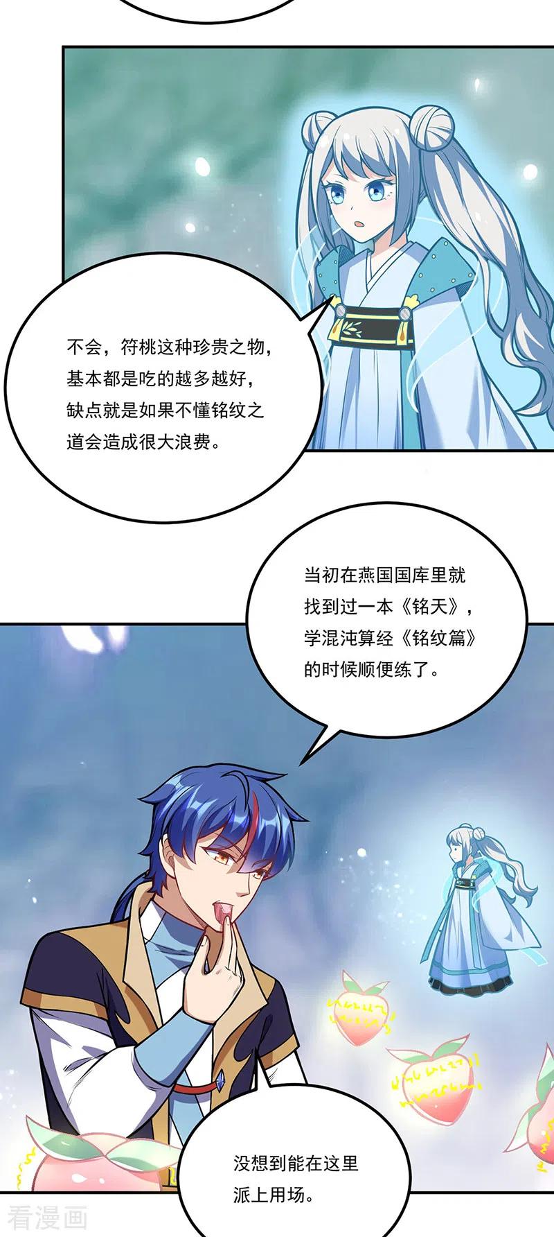 《武道独尊》第225话 玄天白帝剑 第4页