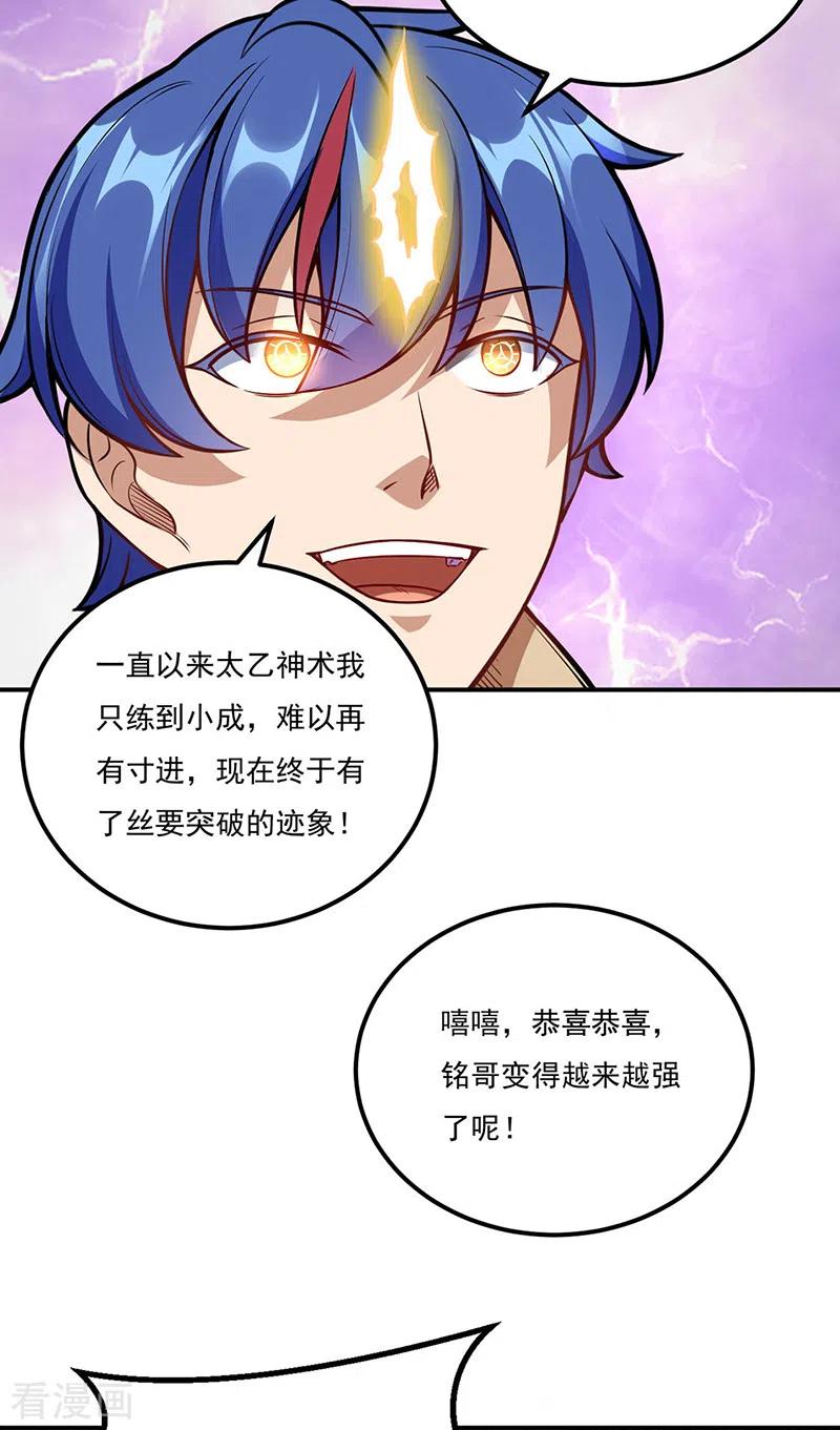 《武道独尊》第225话 玄天白帝剑 第14页