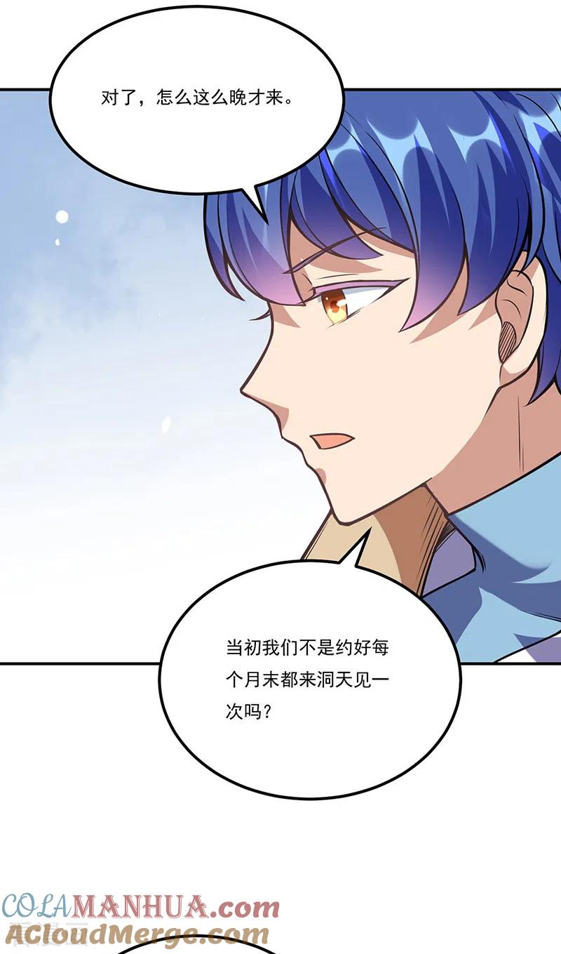 《武道独尊》第225话 玄天白帝剑 第19页