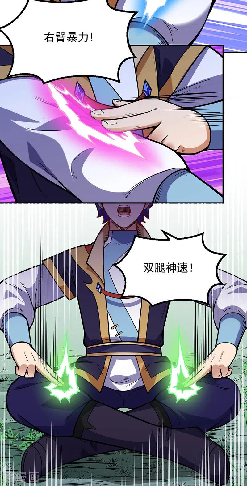 《武道独尊》第225话 玄天白帝剑 第8页