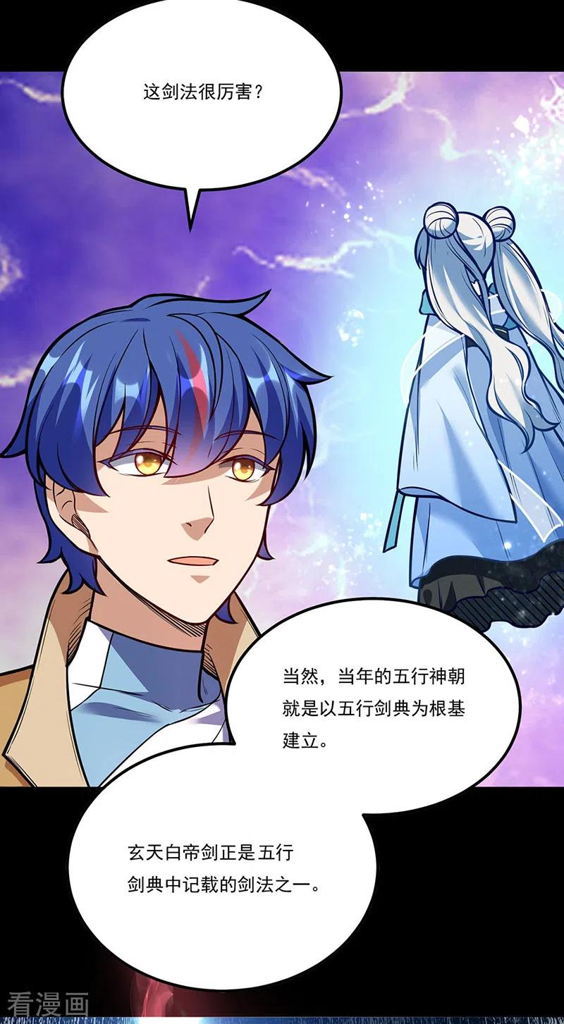 《武道独尊》第225话 玄天白帝剑 第28页