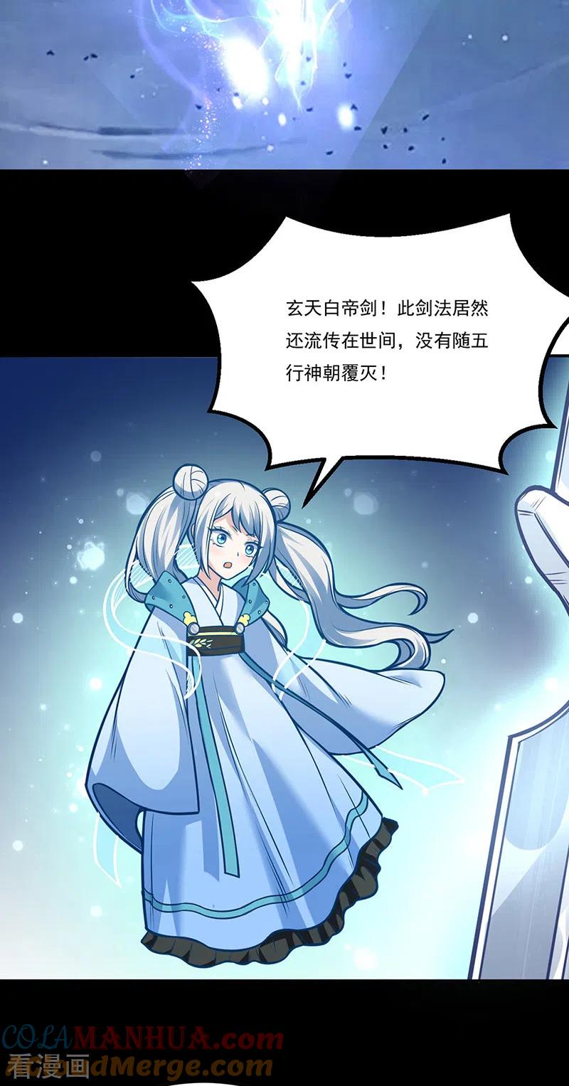 《武道独尊》第225话 玄天白帝剑 第27页