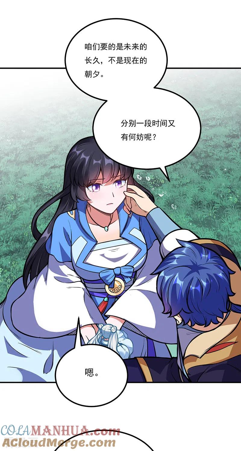 《武道独尊》第225话 玄天白帝剑 第25页
