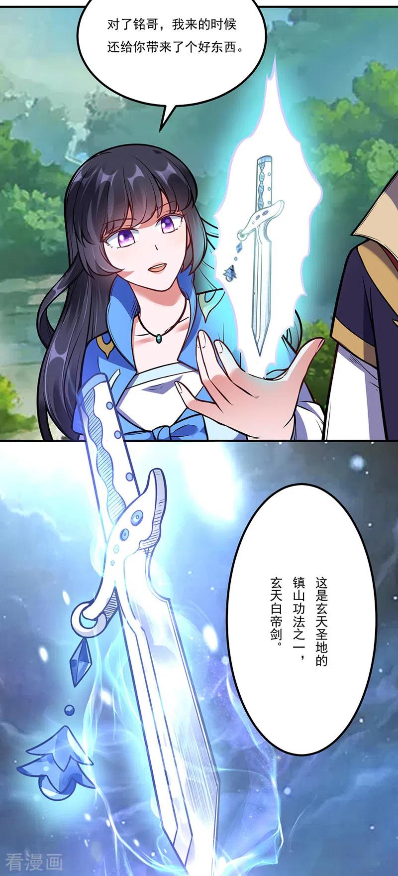 《武道独尊》第225话 玄天白帝剑 第26页