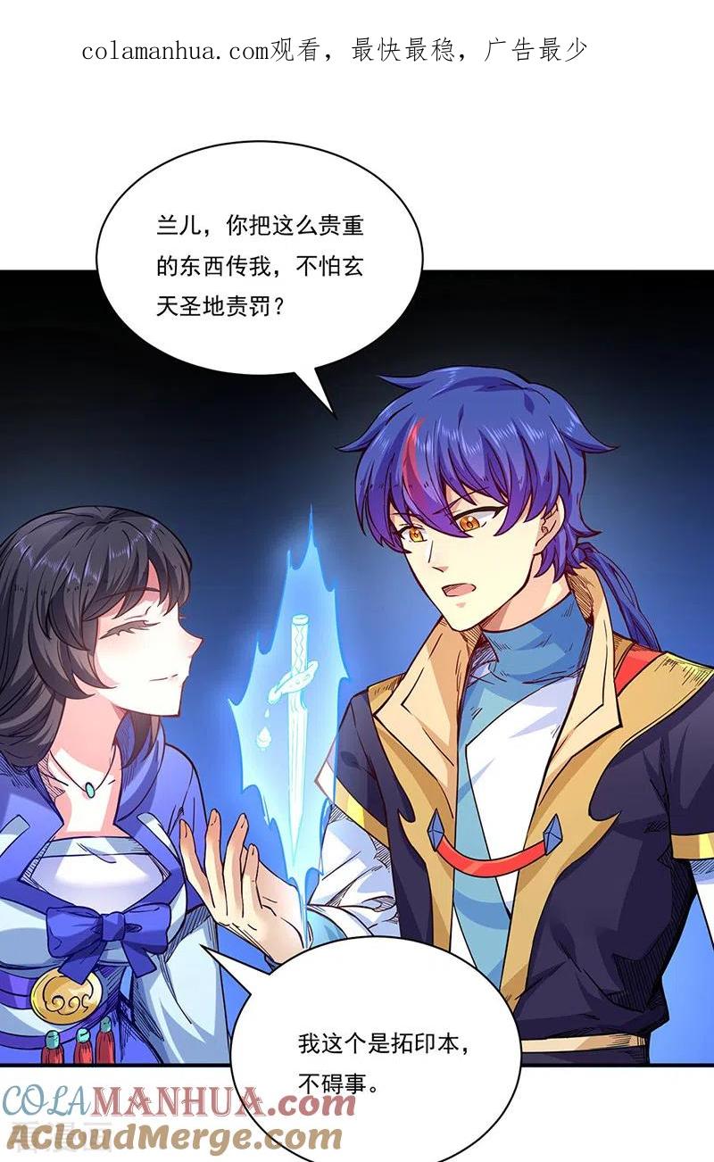 《武道独尊》第226话 传奇石壁 第1页