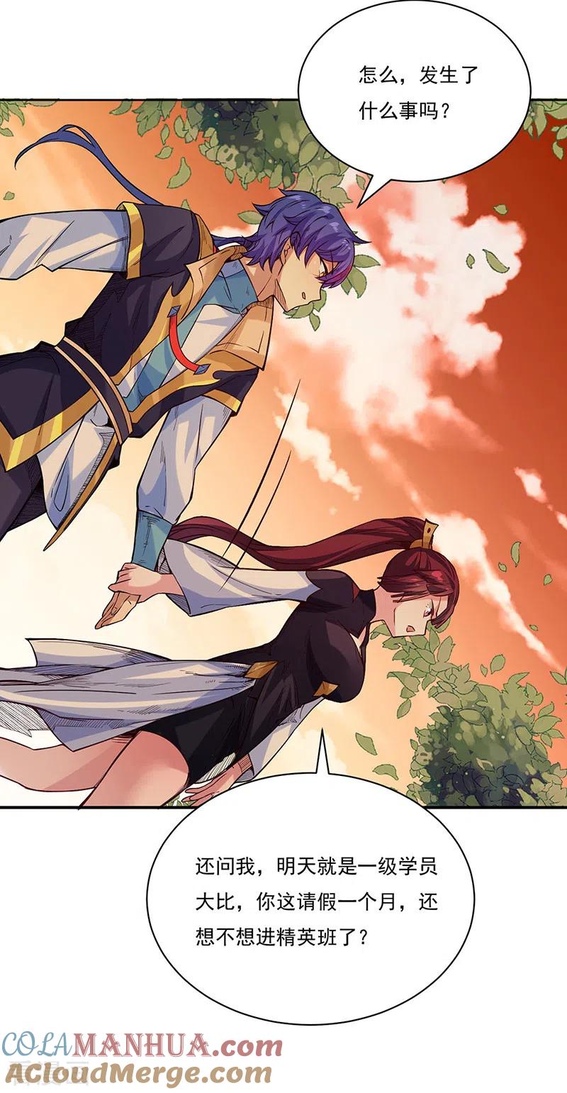 《武道独尊》第226话 传奇石壁 第21页