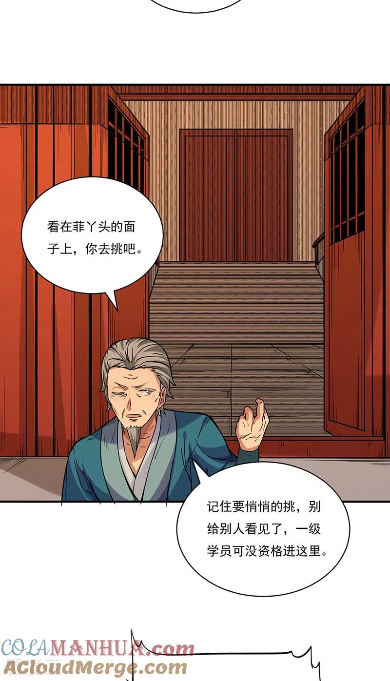 《武道独尊》第226话 传奇石壁 第31页