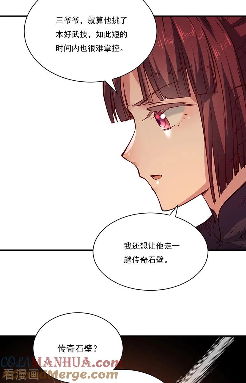 《武道独尊》第226话 传奇石壁 第33页