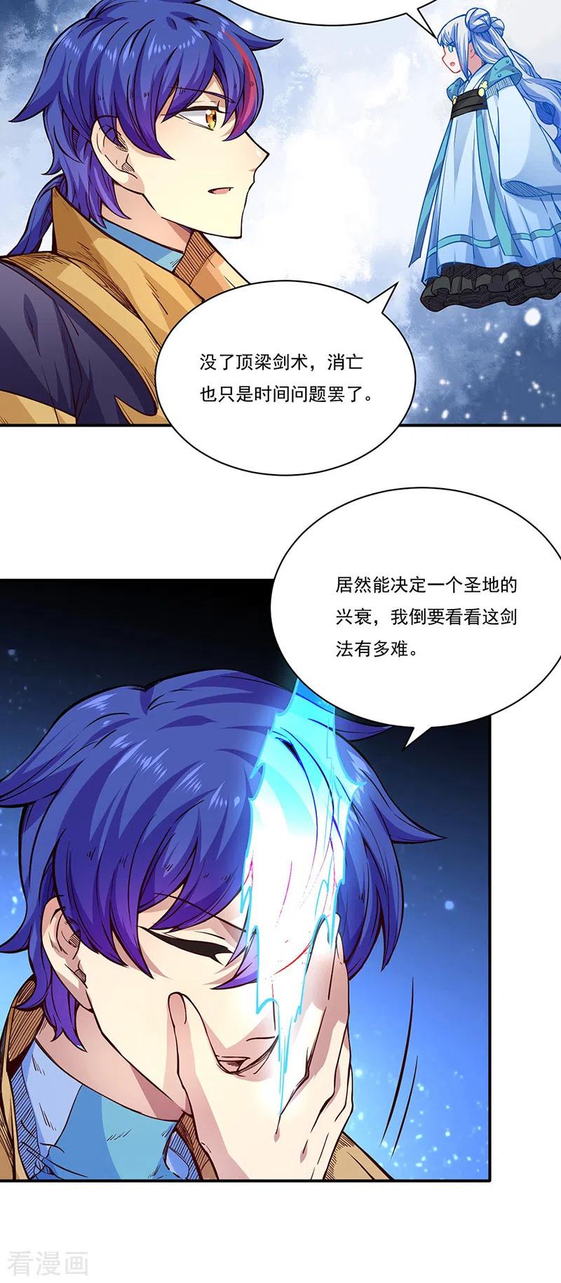 《武道独尊》第226话 传奇石壁 第10页