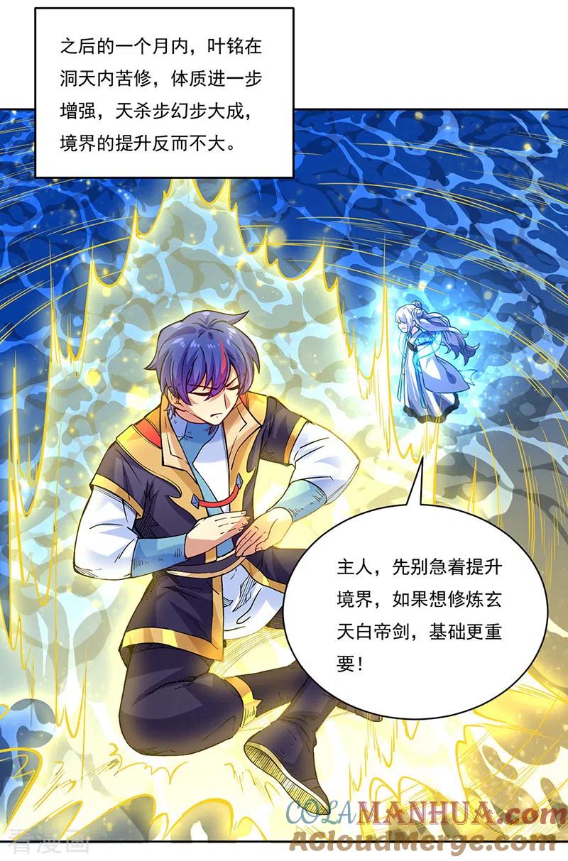 《武道独尊》第226话 传奇石壁 第17页