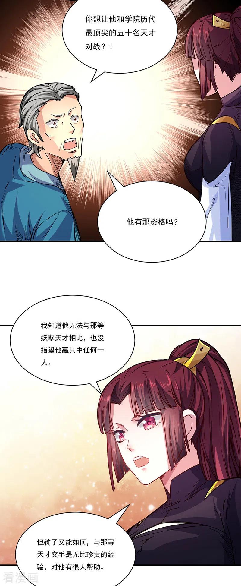 《武道独尊》第226话 传奇石壁 第34页