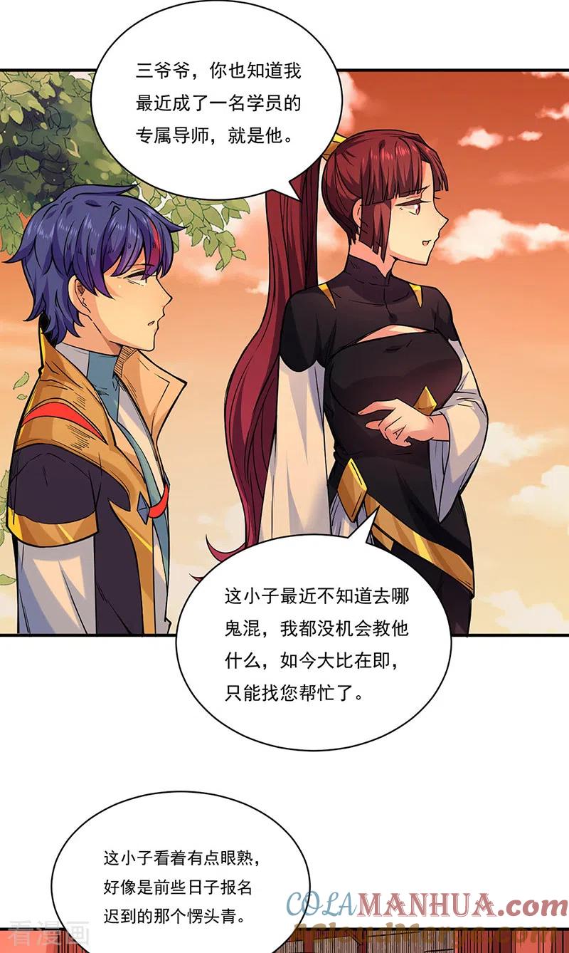 《武道独尊》第226话 传奇石壁 第27页