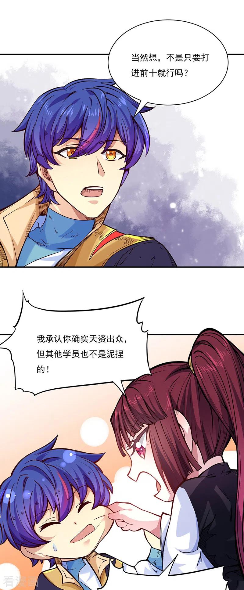 《武道独尊》第226话 传奇石壁 第22页