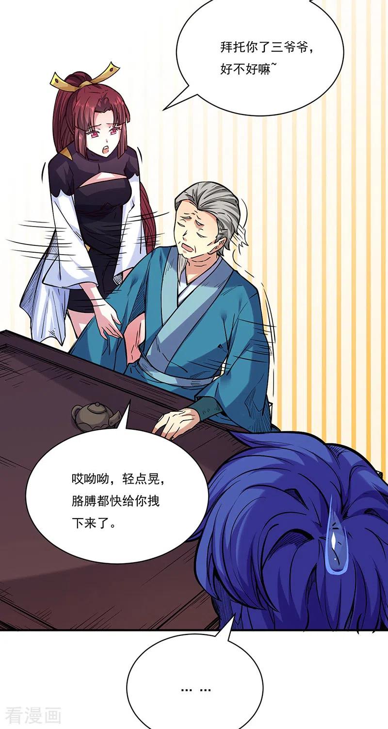 《武道独尊》第226话 传奇石壁 第30页