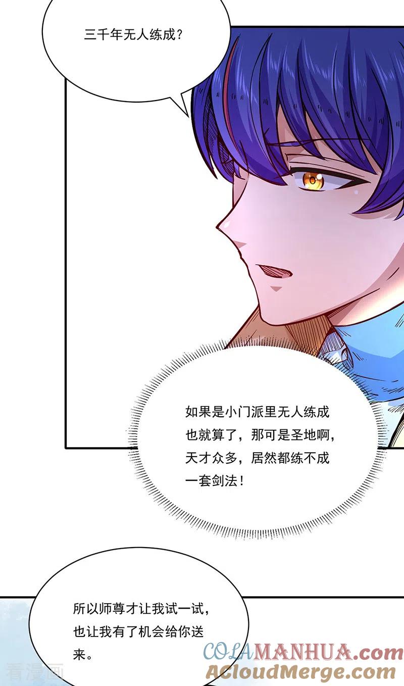 《武道独尊》第226话 传奇石壁 第3页