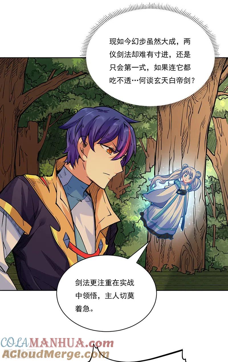 《武道独尊》第226话 传奇石壁 第19页