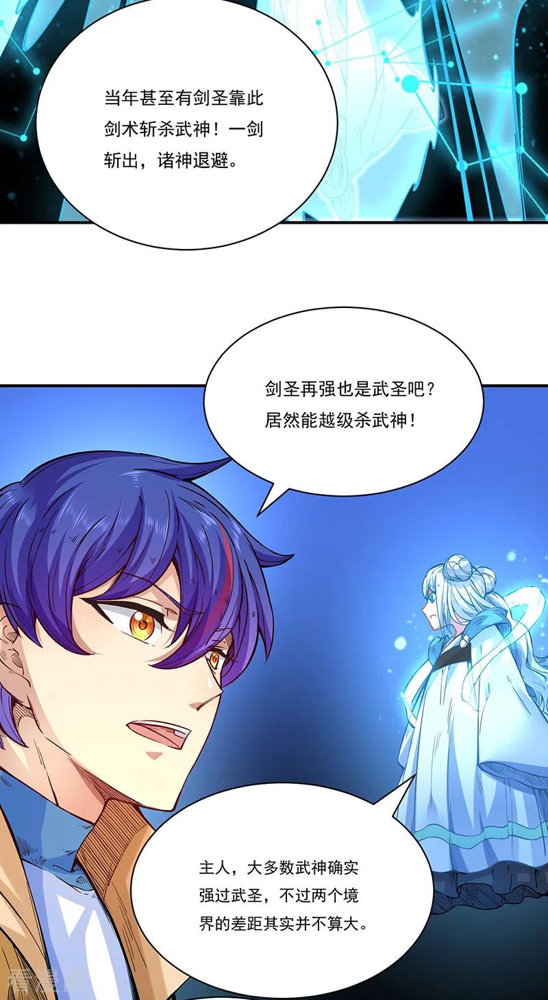 《武道独尊》第226话 传奇石壁 第6页