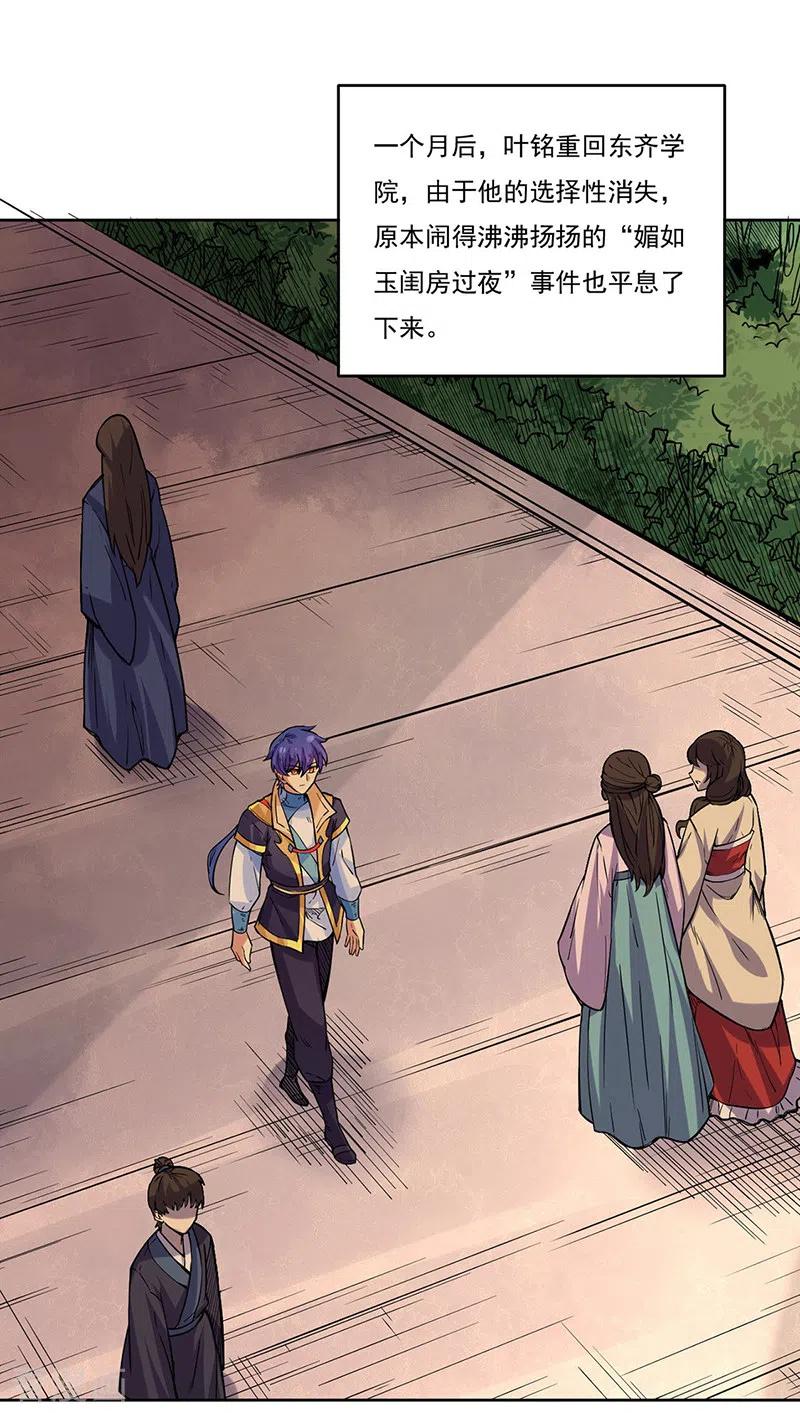 《武道独尊》第226话 传奇石壁 第18页