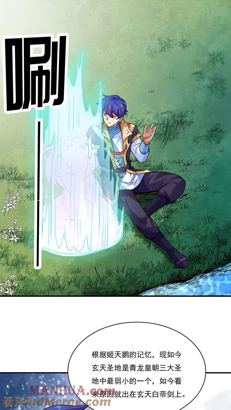 《武道独尊》第226话 传奇石壁 第9页