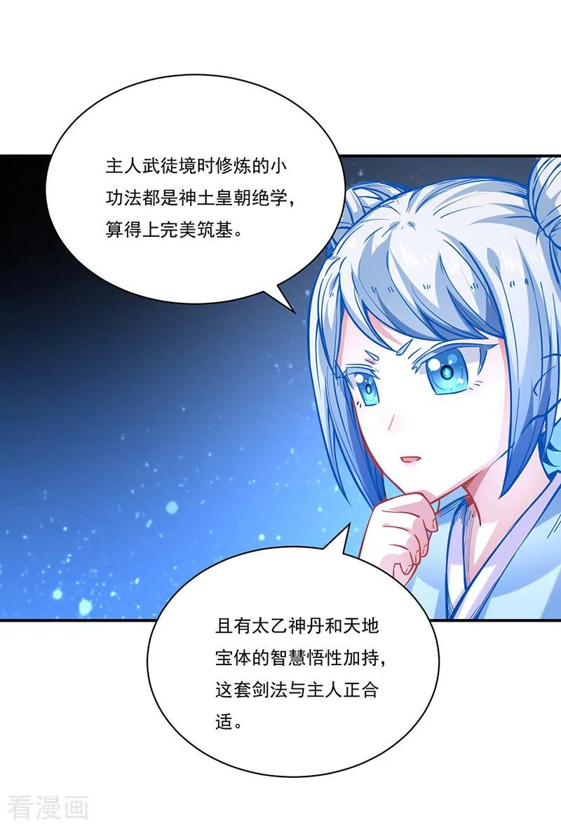 《武道独尊》第226话 传奇石壁 第14页