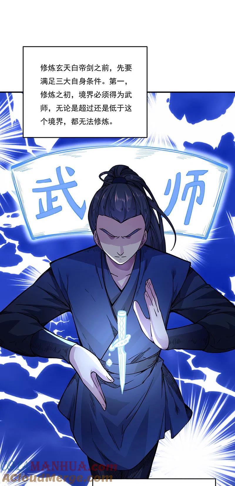 《武道独尊》第226话 传奇石壁 第11页