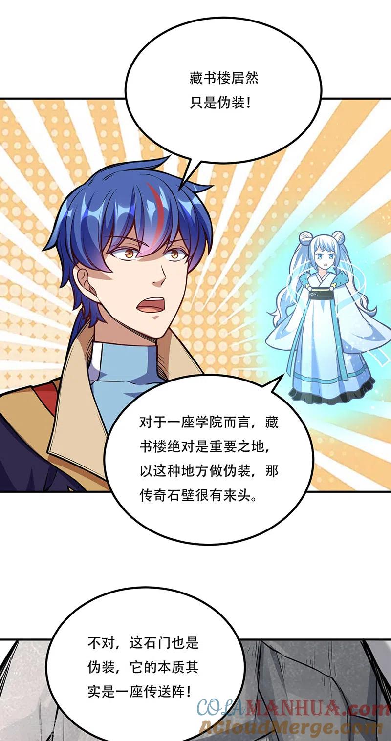 《武道独尊》第227话 传奇学员 第11页