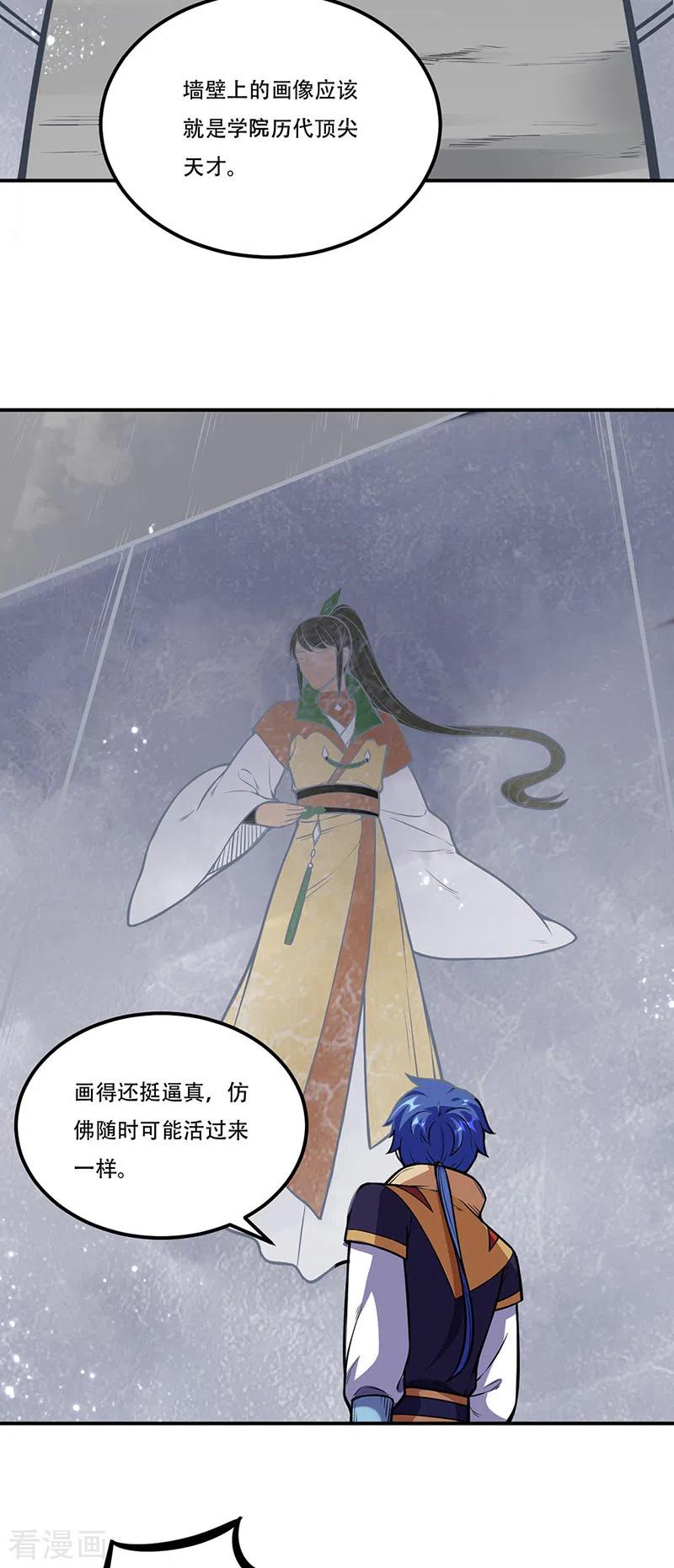《武道独尊》第227话 传奇学员 第18页