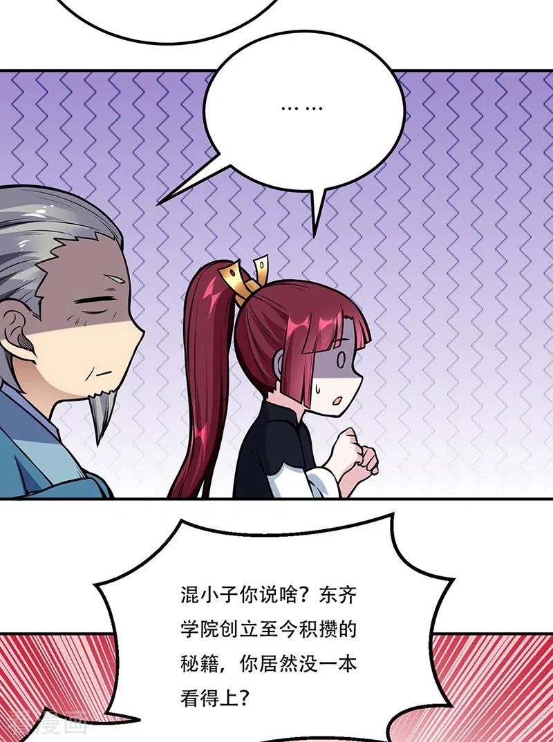 《武道独尊》第227话 传奇学员 第6页