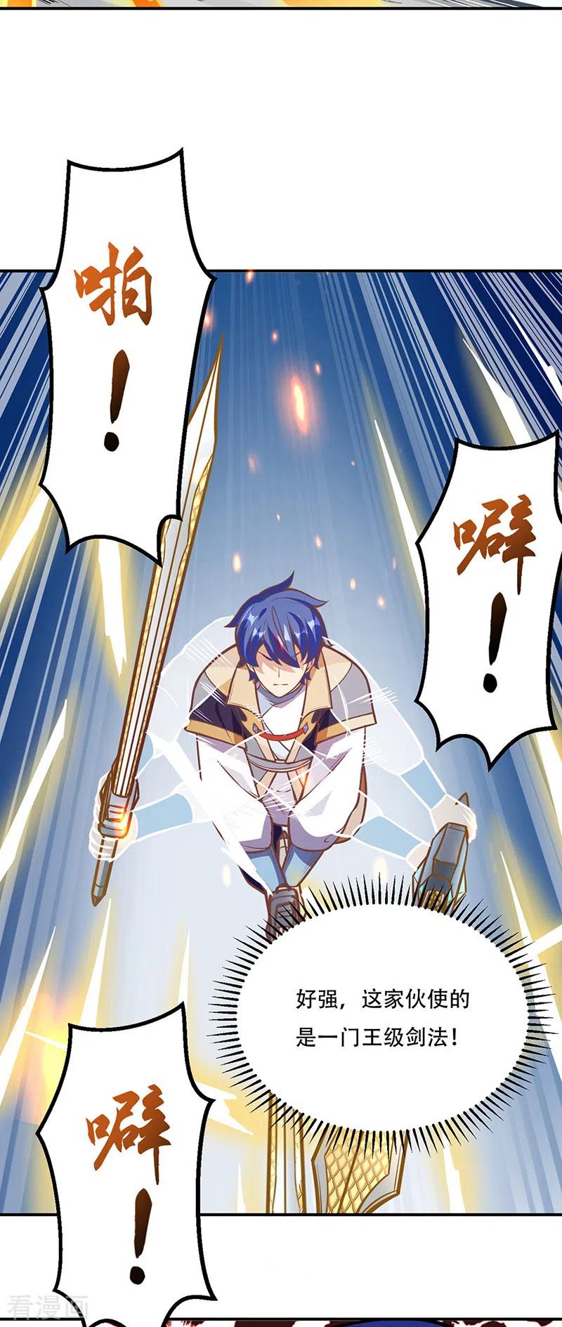 《武道独尊》第227话 传奇学员 第26页