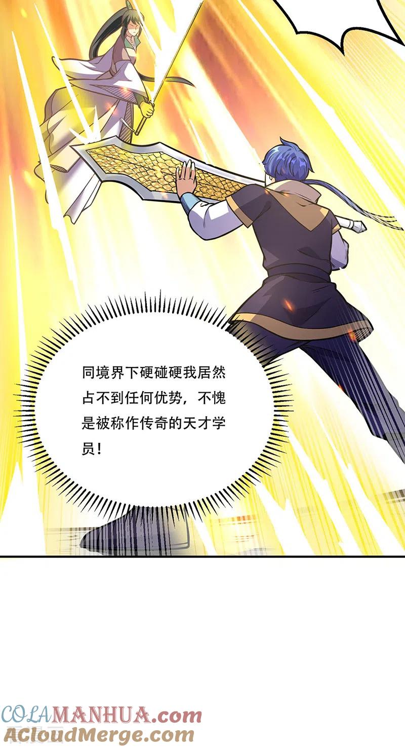 《武道独尊》第227话 传奇学员 第29页