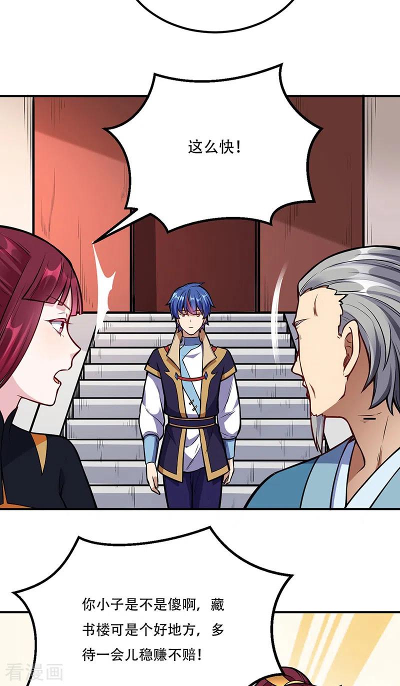 《武道独尊》第227话 传奇学员 第4页