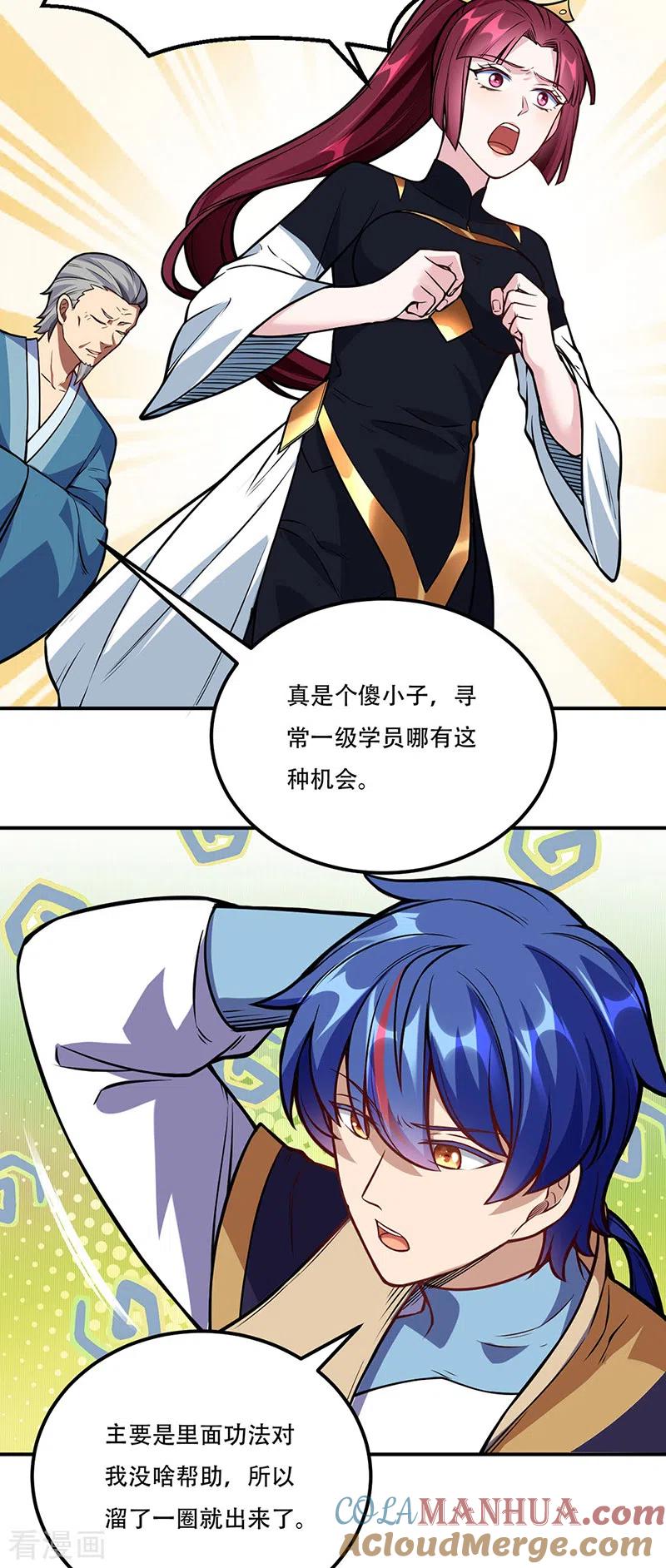 《武道独尊》第227话 传奇学员 第5页