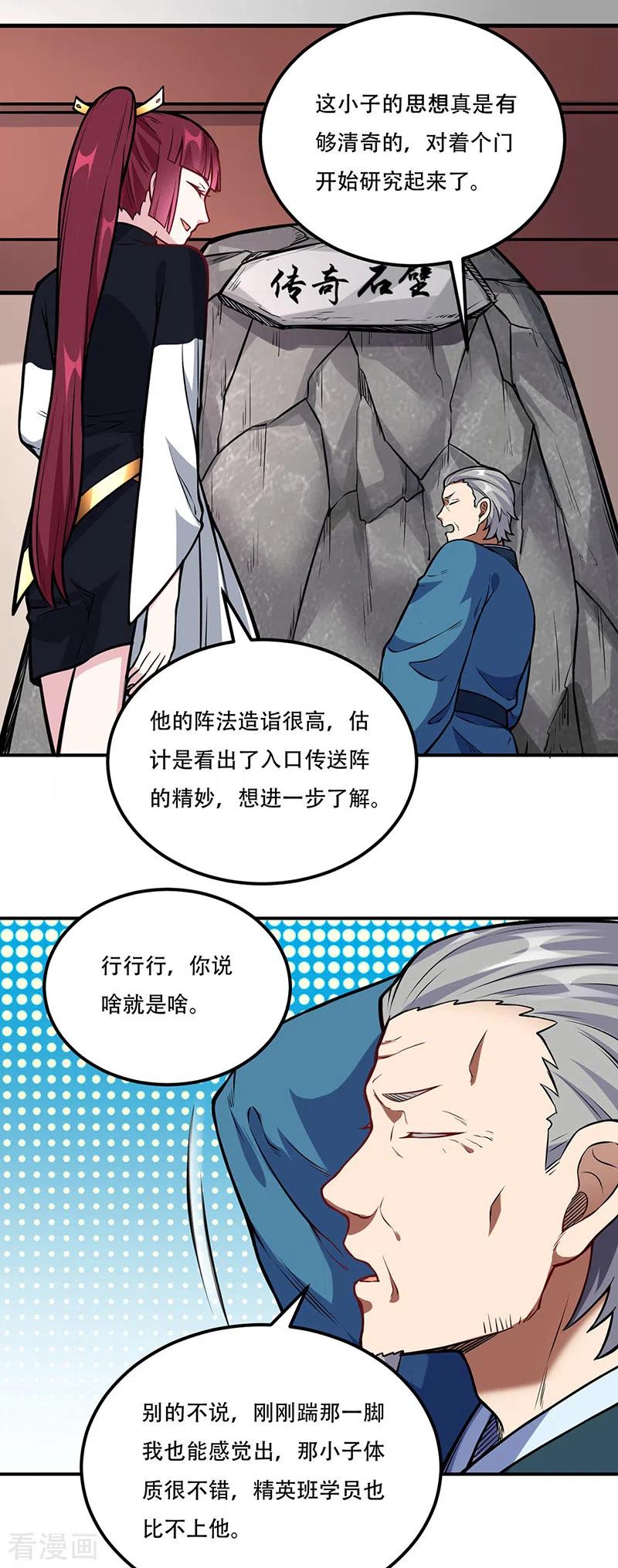 《武道独尊》第227话 传奇学员 第14页