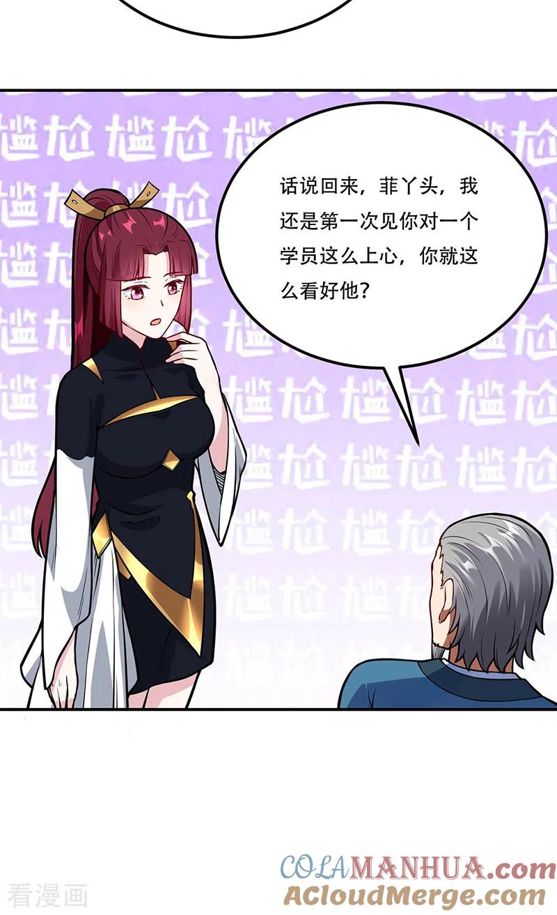 《武道独尊》第227话 传奇学员 第15页
