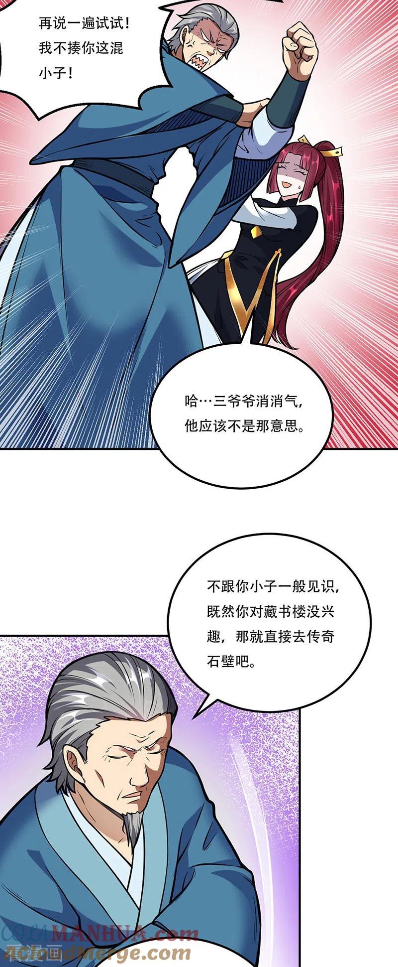 《武道独尊》第227话 传奇学员 第7页