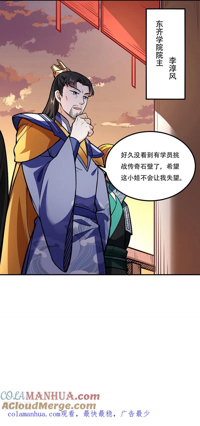 《武道独尊》第227话 传奇学员 第33页
