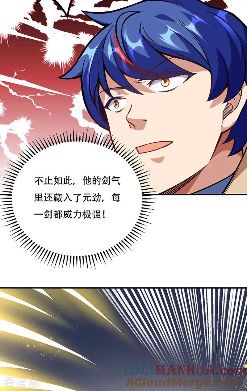 《武道独尊》第227话 传奇学员 第27页