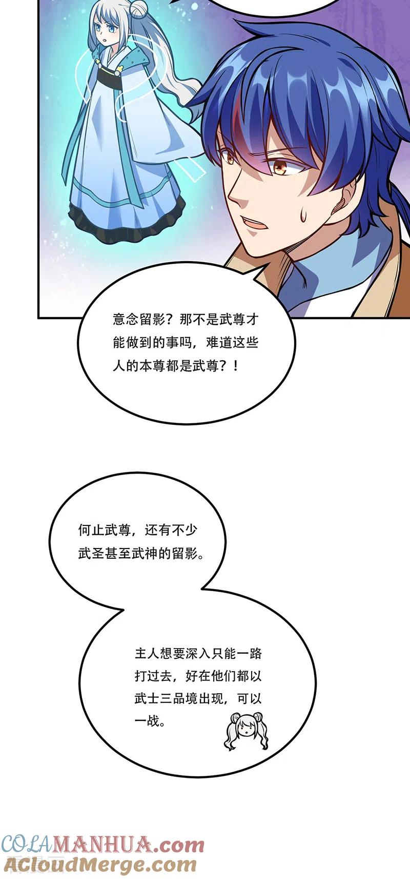 《武道独尊》第227话 传奇学员 第23页