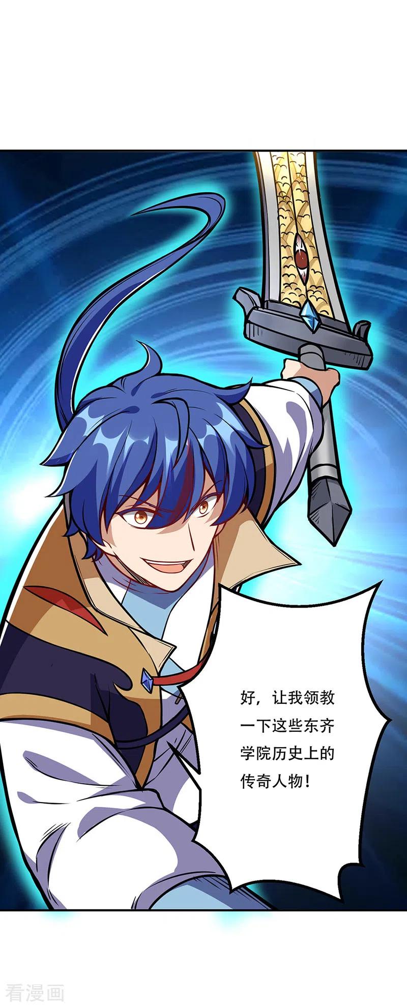 《武道独尊》第227话 传奇学员 第24页