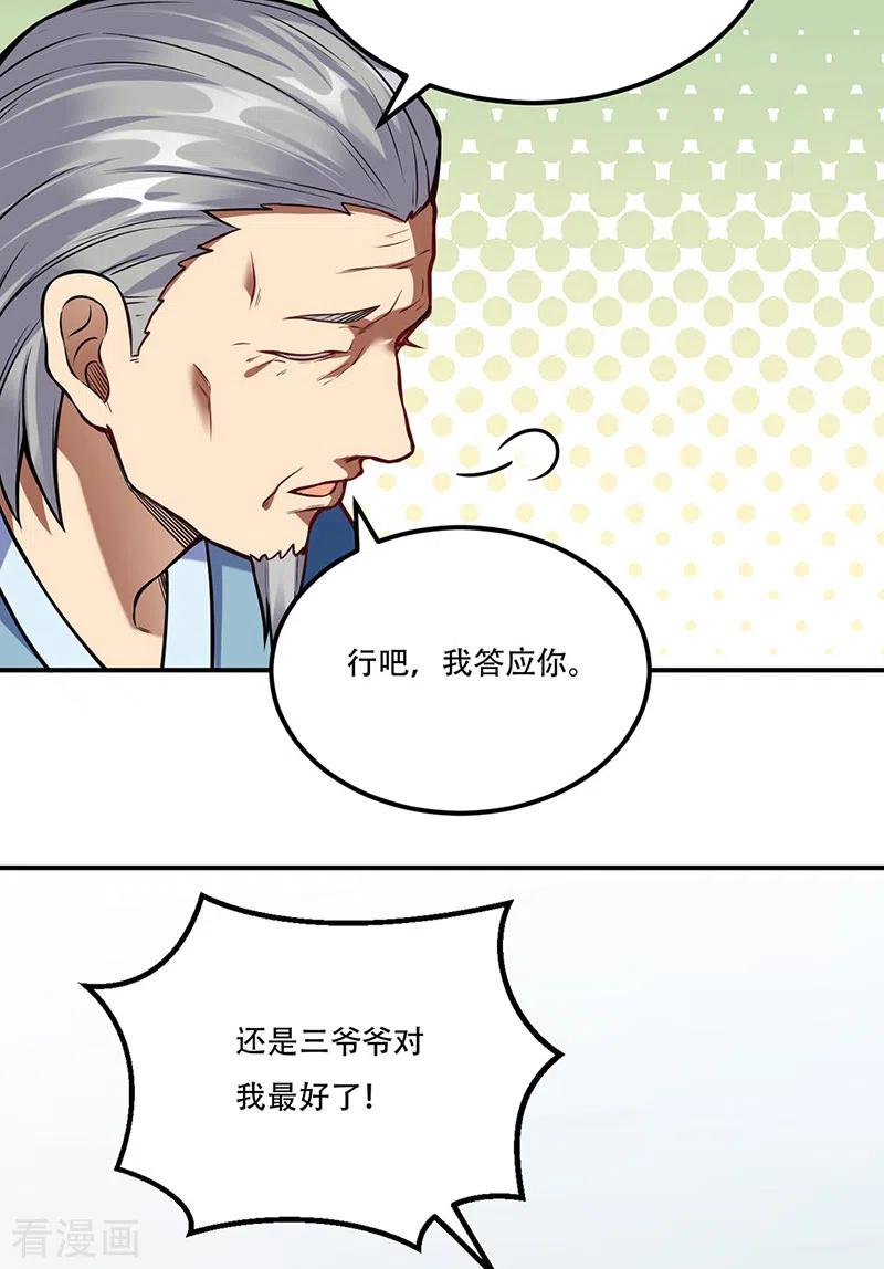 《武道独尊》第227话 传奇学员 第2页